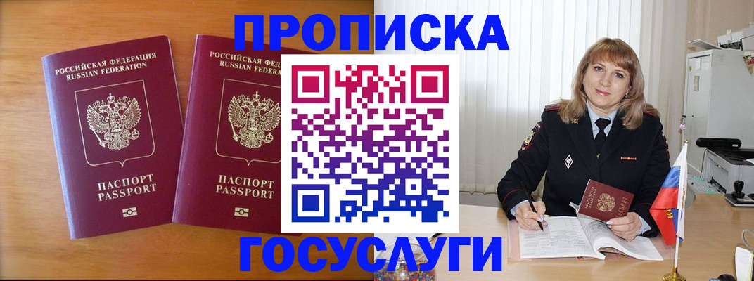 прописка для школы в Яхроме