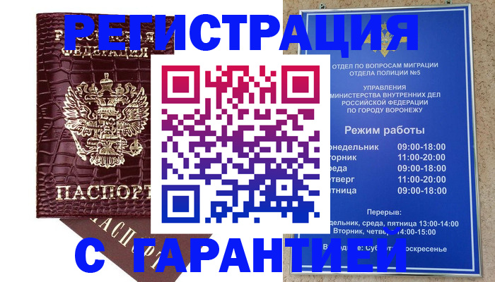 миграционный учет в Яхроме