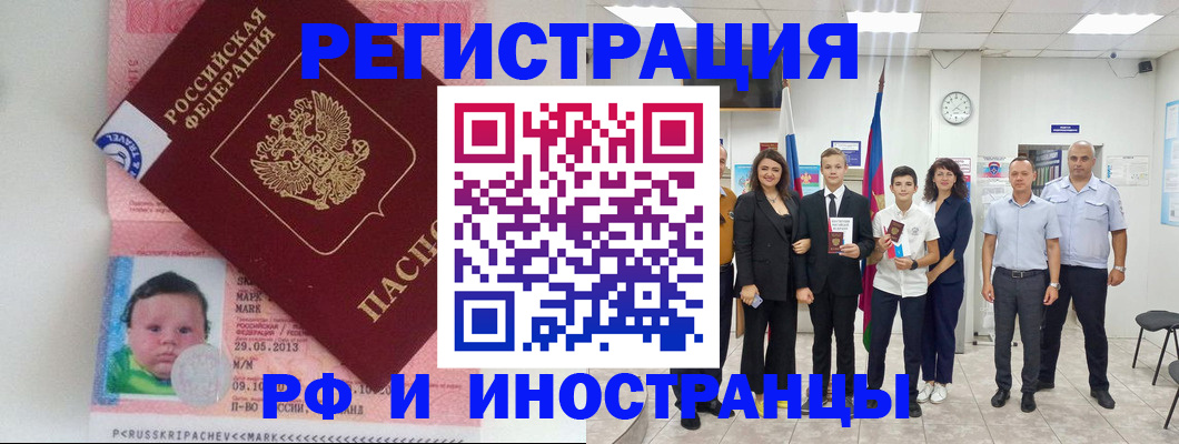 прописка для работы в Яхроме