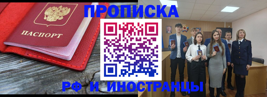 прописка 2025 в Яхроме
